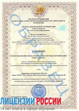 Образец разрешение Аша Сертификат ISO 27001